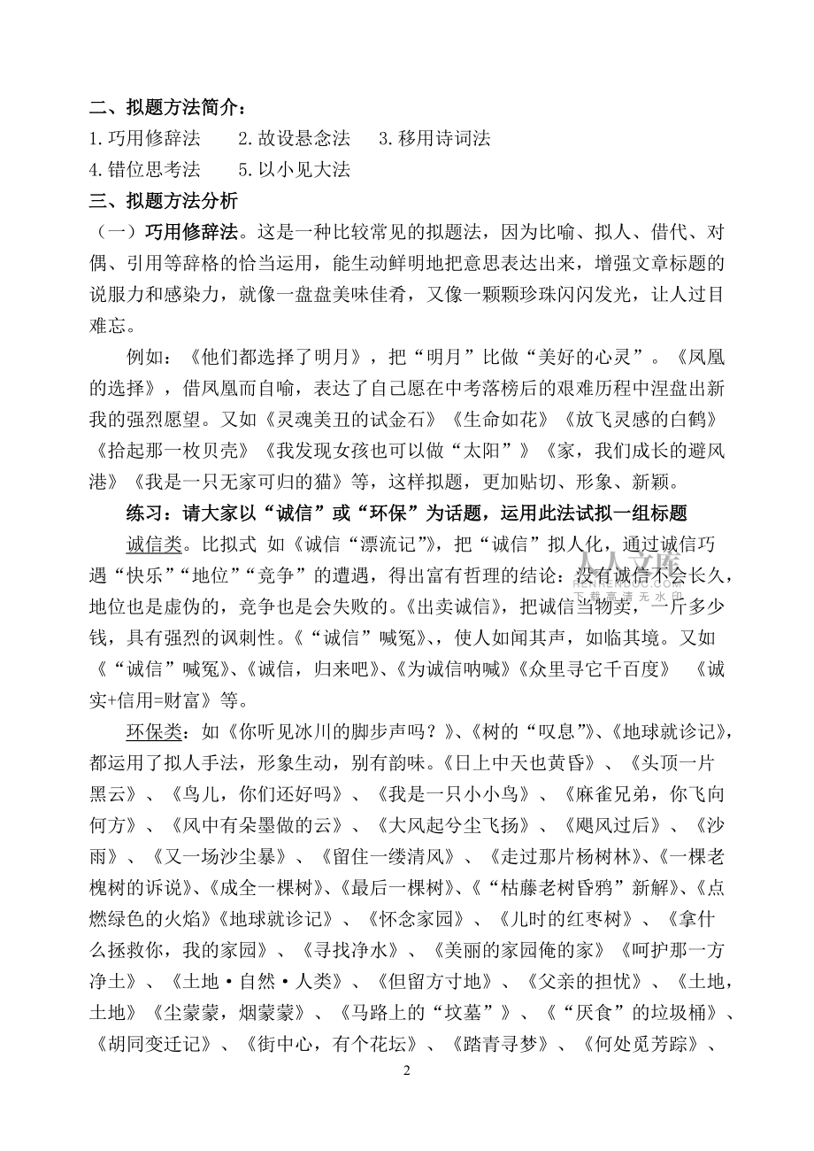 擬好作文的標(biāo)題_第2頁