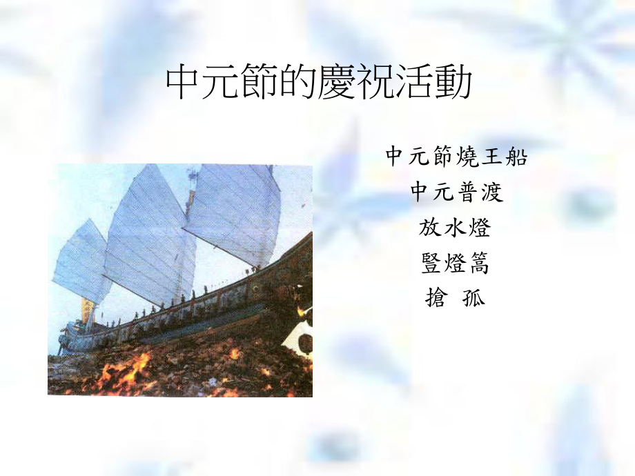 中元节的由来_第4页