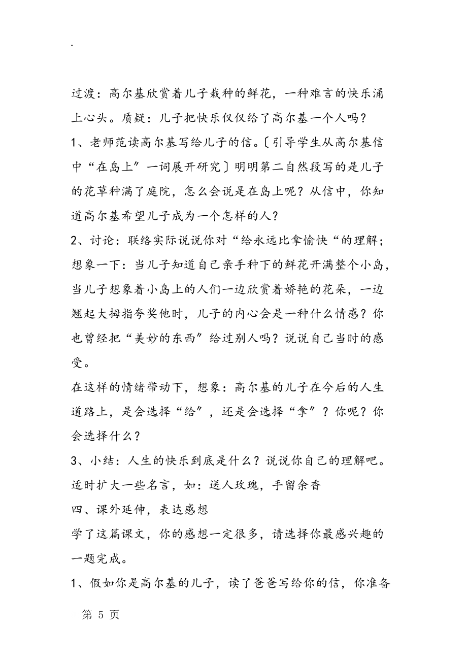 教案《高尔基和他的儿子》_第5页