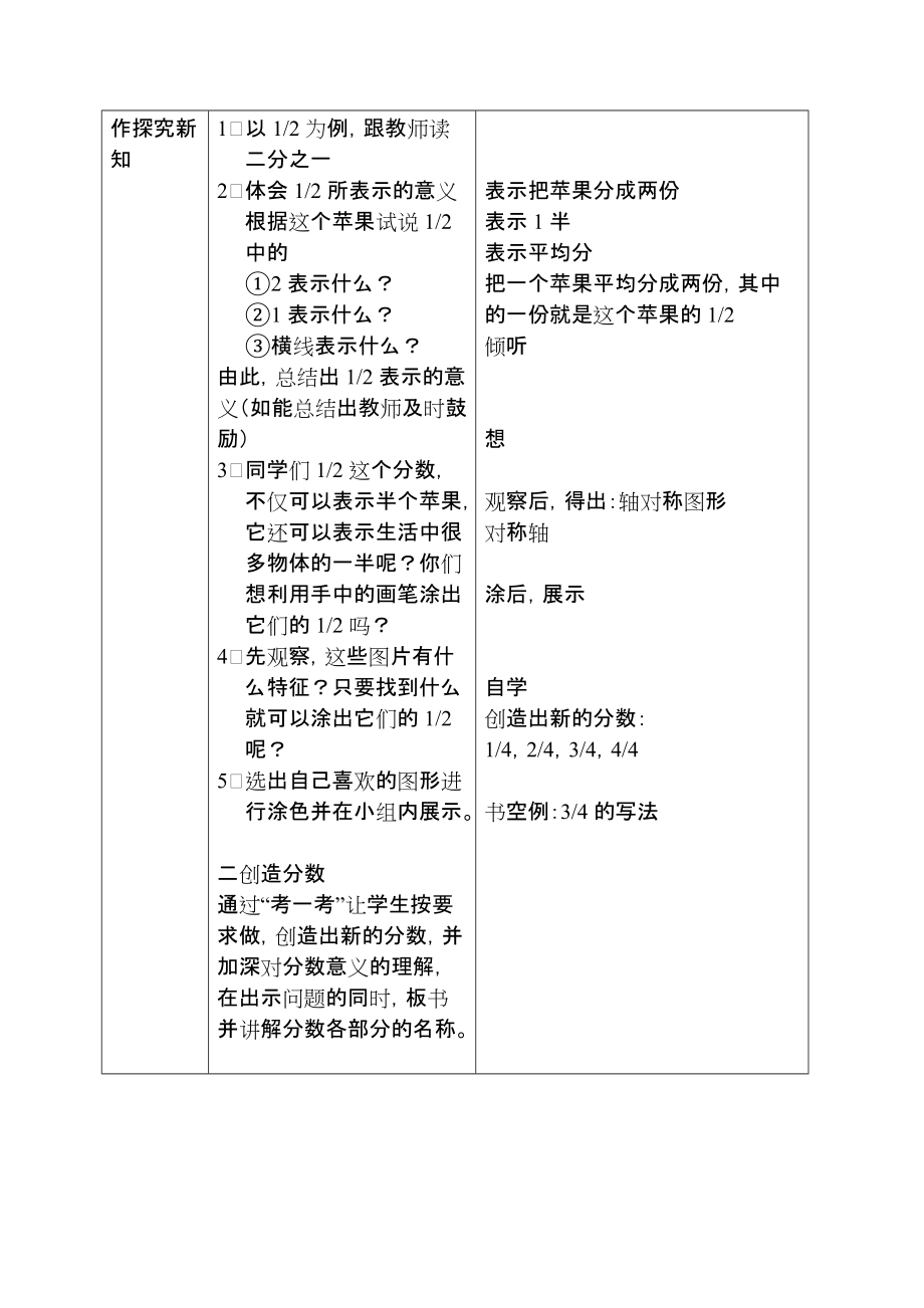 教学设计于文艳_第3页