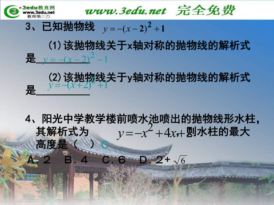 二次函数与性质二 (2)_第5页