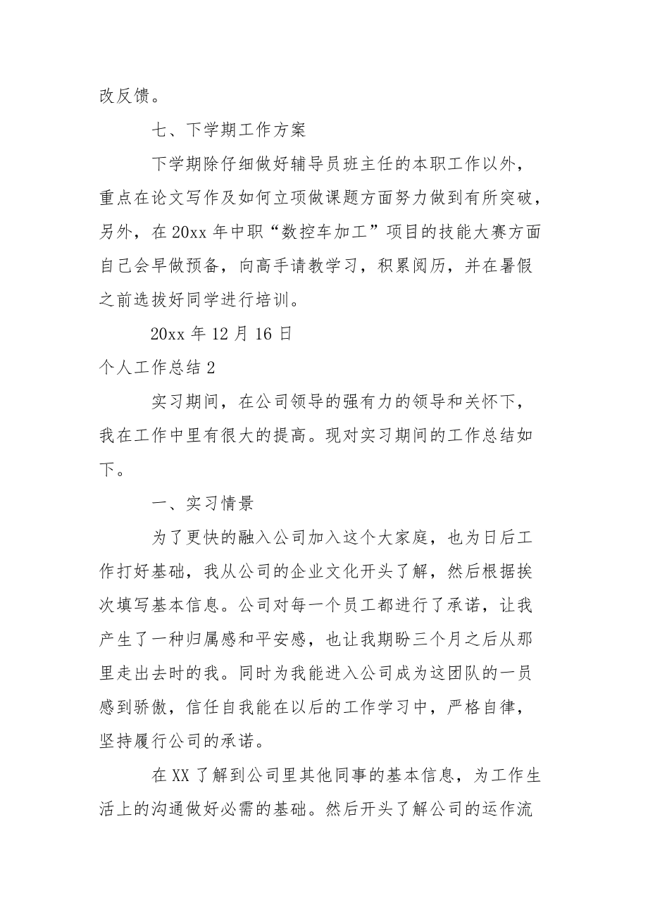 個人工作總結(jié)【熱門】_第3頁