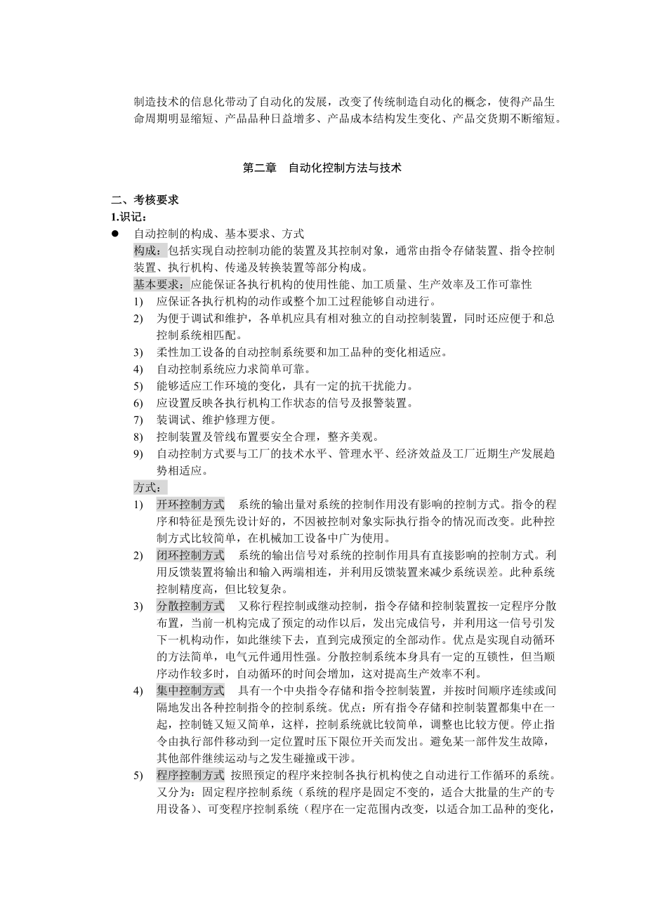 02211自动化制造系统考点复习整理_第3页