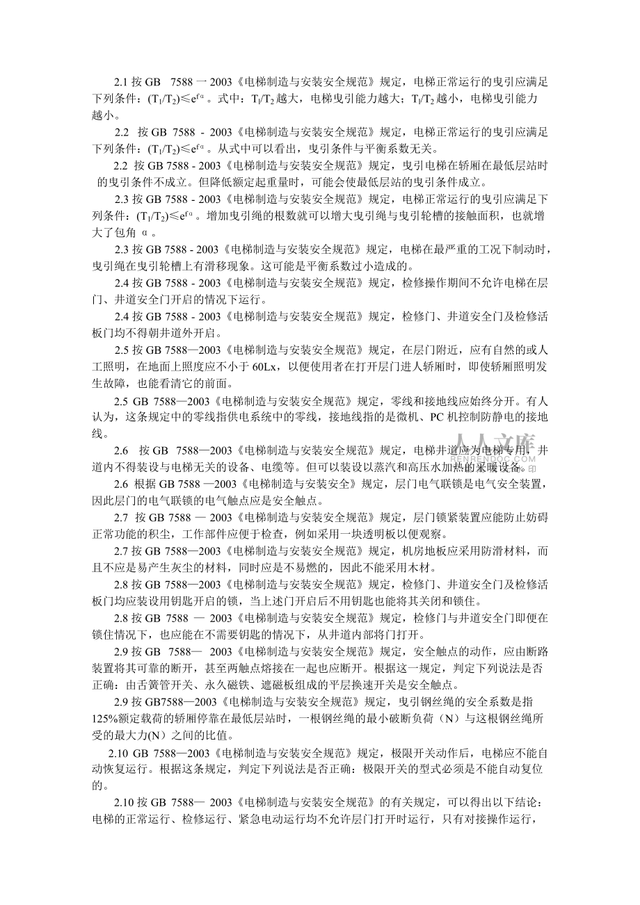 2012院電梯復(fù)習題_第2頁