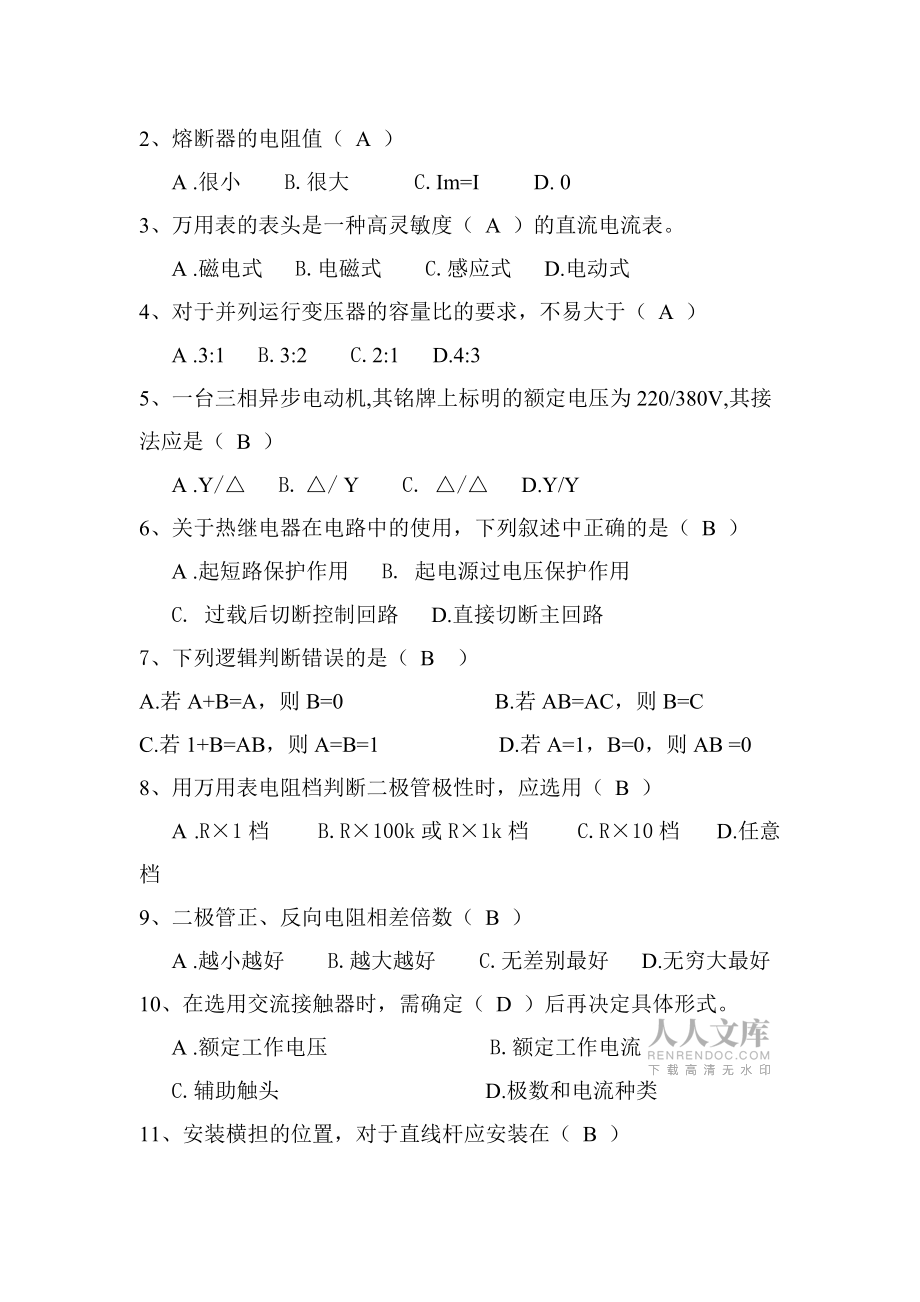 2018电工题库_第2页