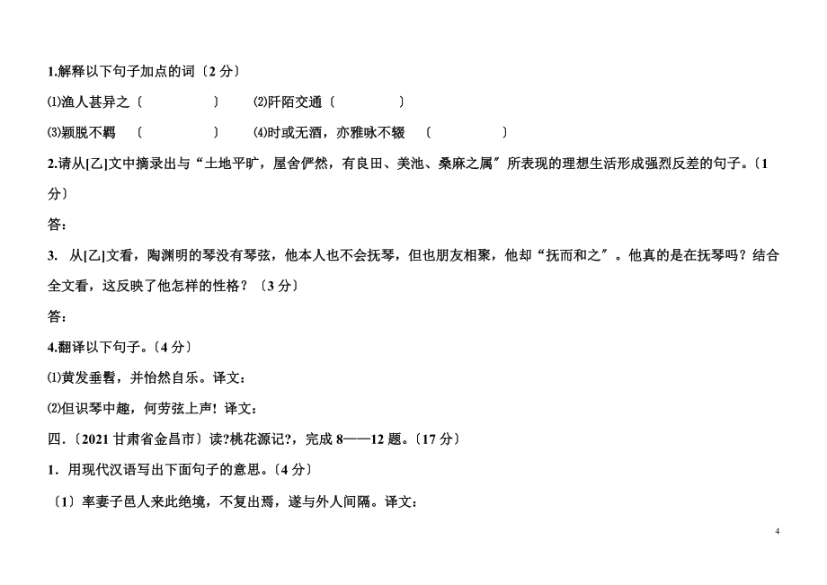《桃花源记》中考试题集锦及答案(精选)_第4页
