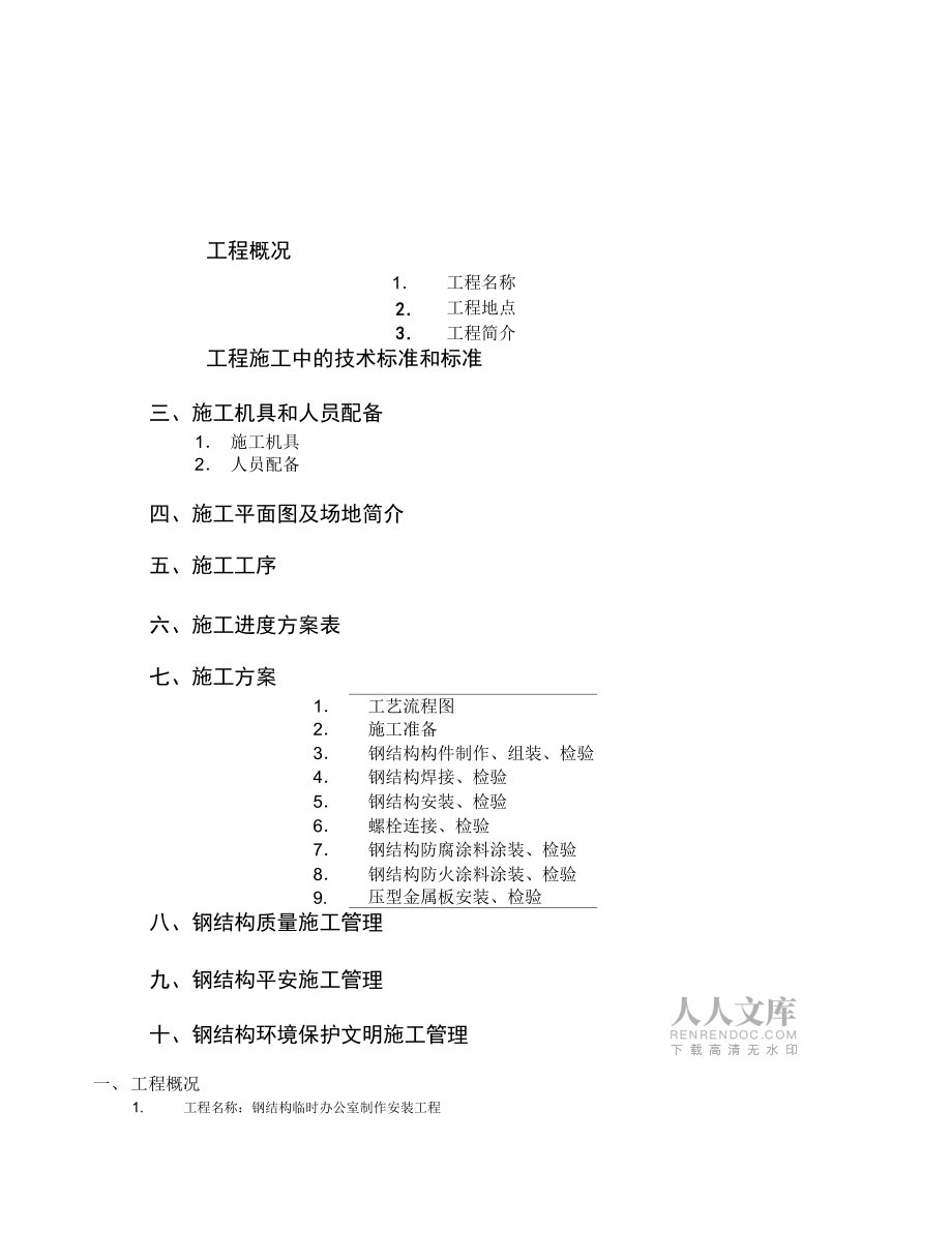 钢结构厂房施工组织设计_第2页