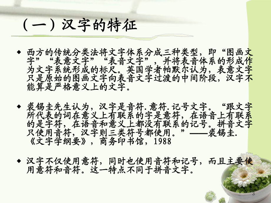 对外汉字教学_第3页