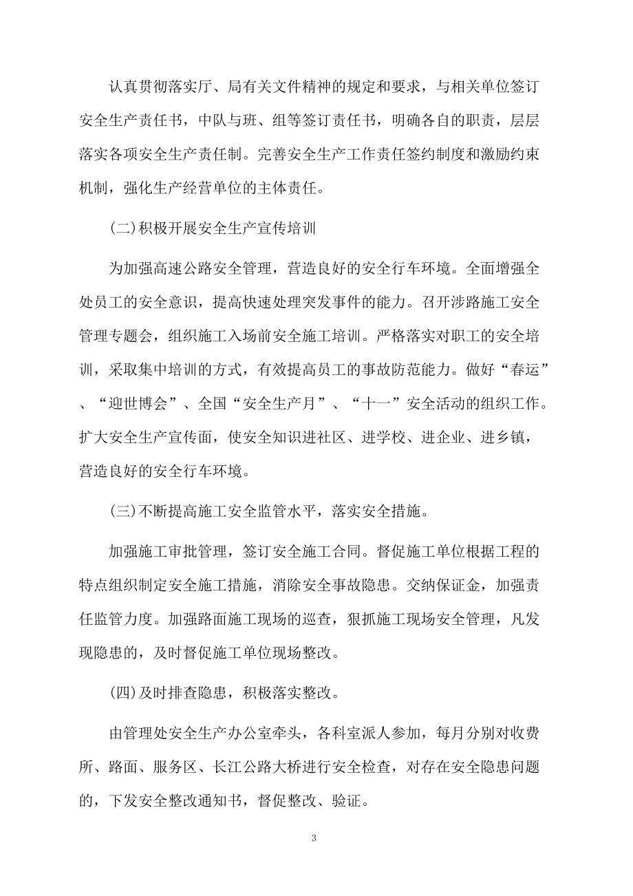 高速公路管理處的安全生產工作計劃_第3頁