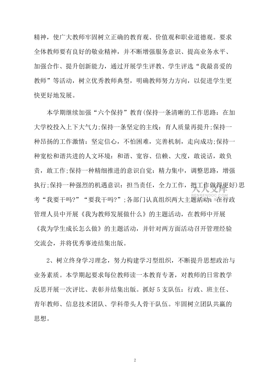 關(guān)于中學工作計劃范文_第2頁