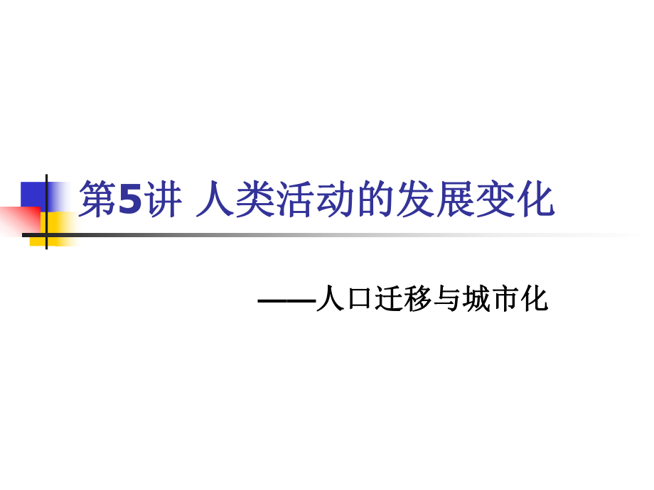 人类活动的发展变化_第1页