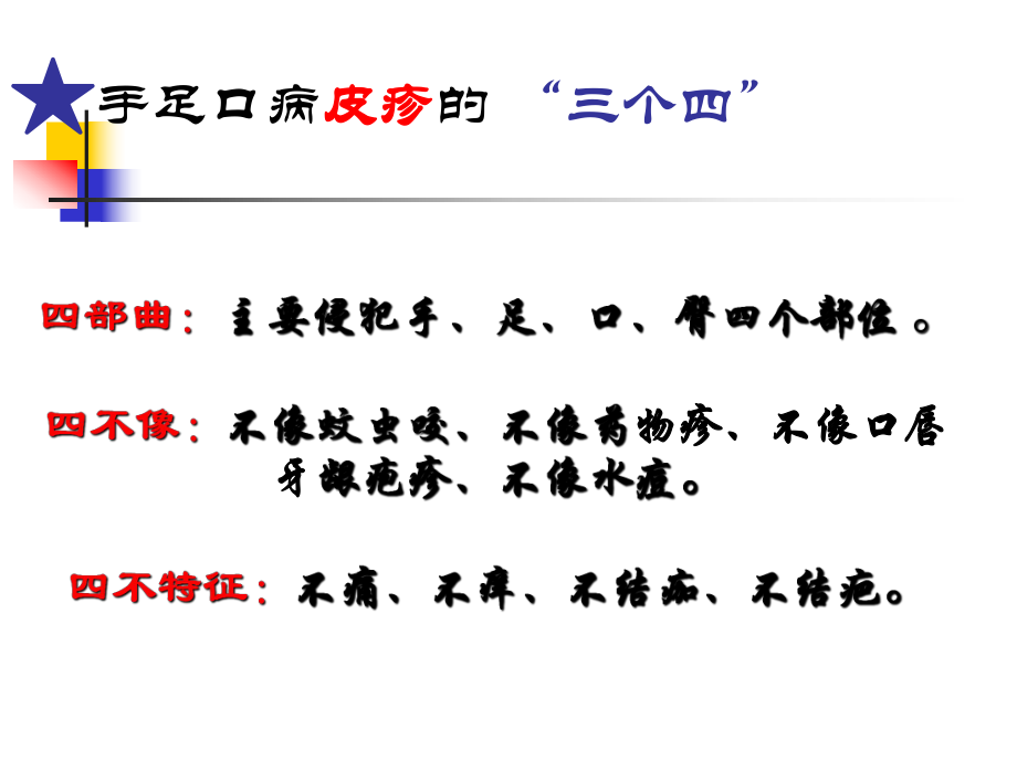 手足口病培訓課件(ppt)13442_第5頁