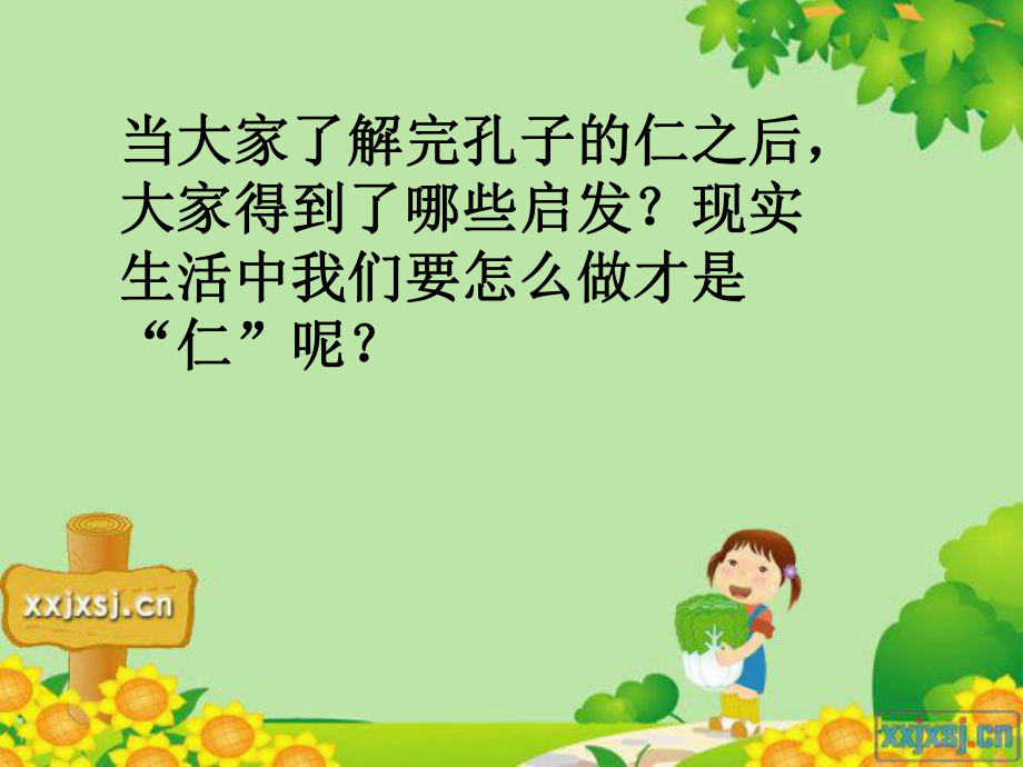 己所不欲勿施于人PPT_第5页