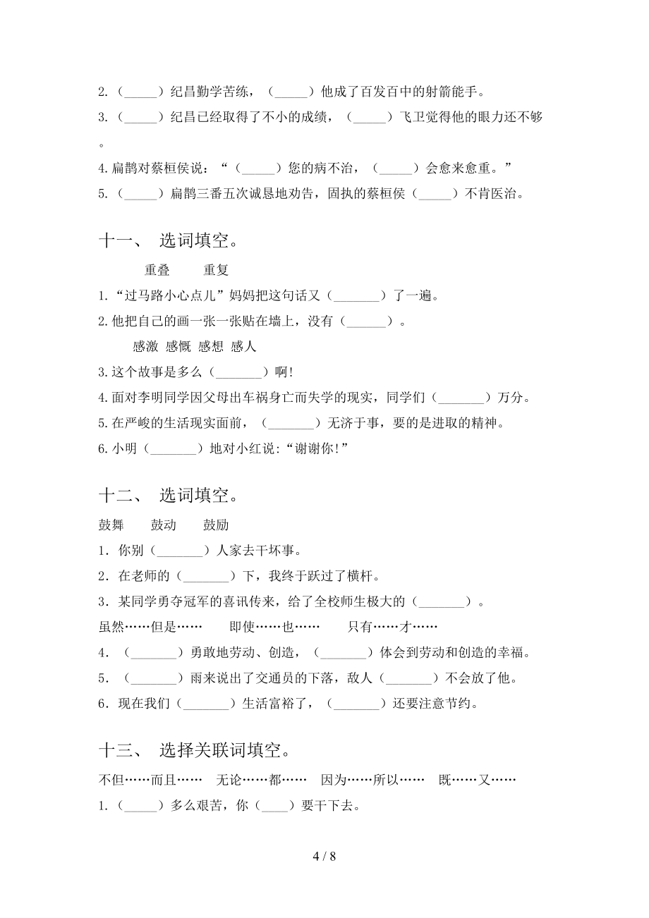 四年級語文下學(xué)期選詞填空專項過關(guān)題含答案_第4頁