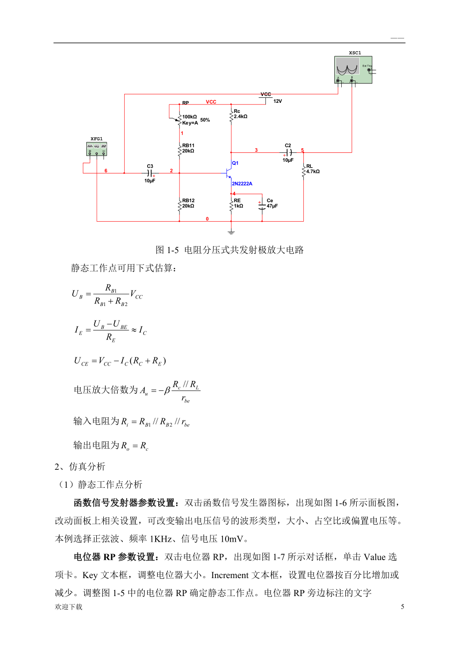 multisim单管放大电路_第5页