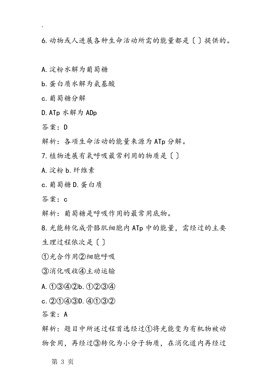 高一生物第五章综合测试题及答案:细胞的能量供应和利用_第3页