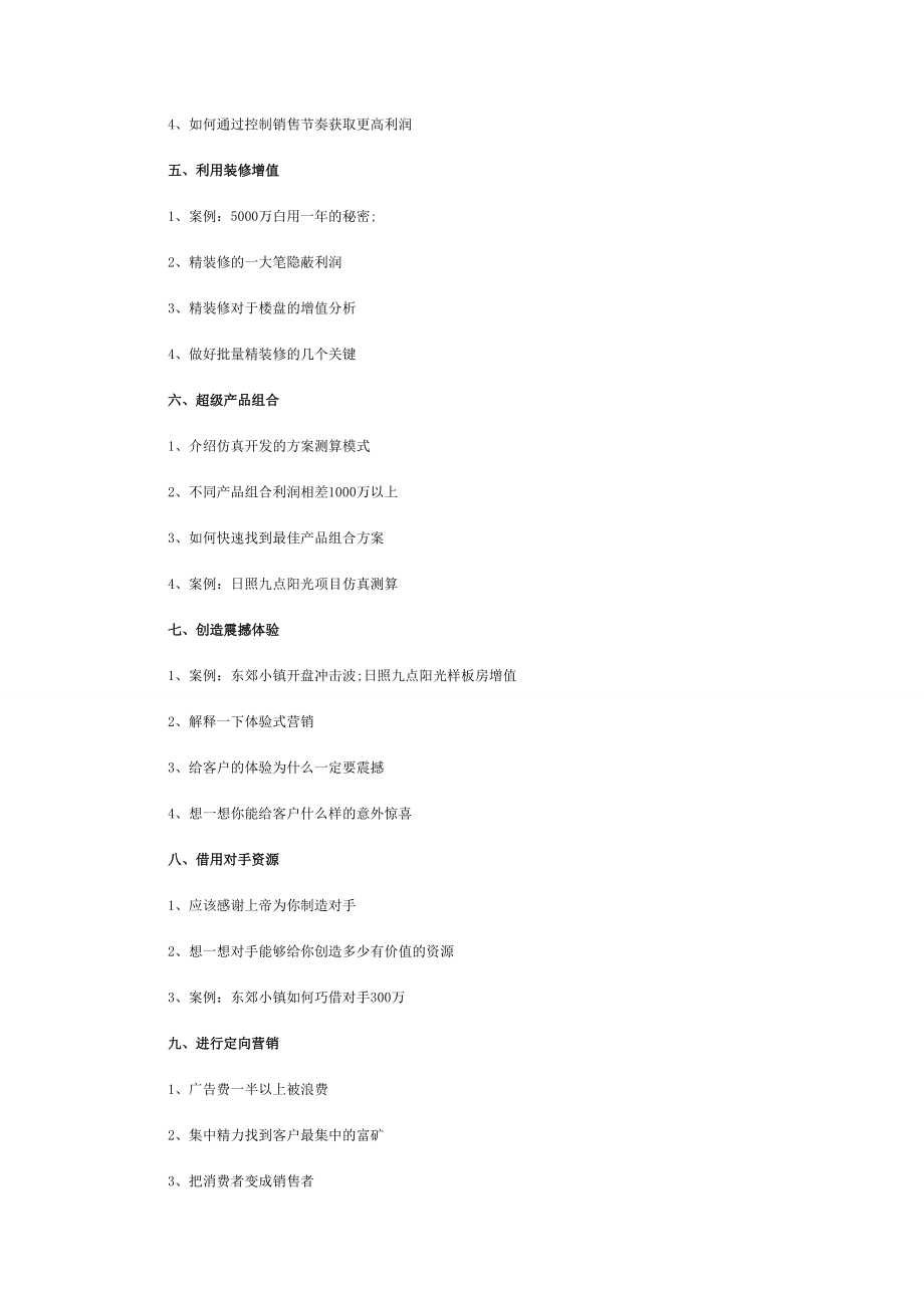 【郑州】房地产增值营销秘笈及全真案例解析实战研修班(5月24-25日)_第4页