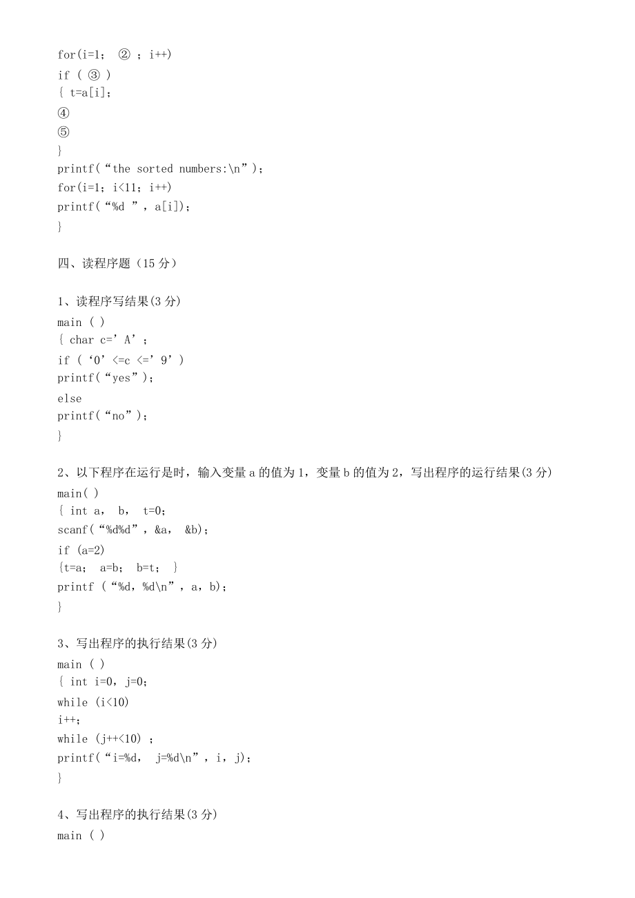 C语言程序设计试卷及答案3套_第5页