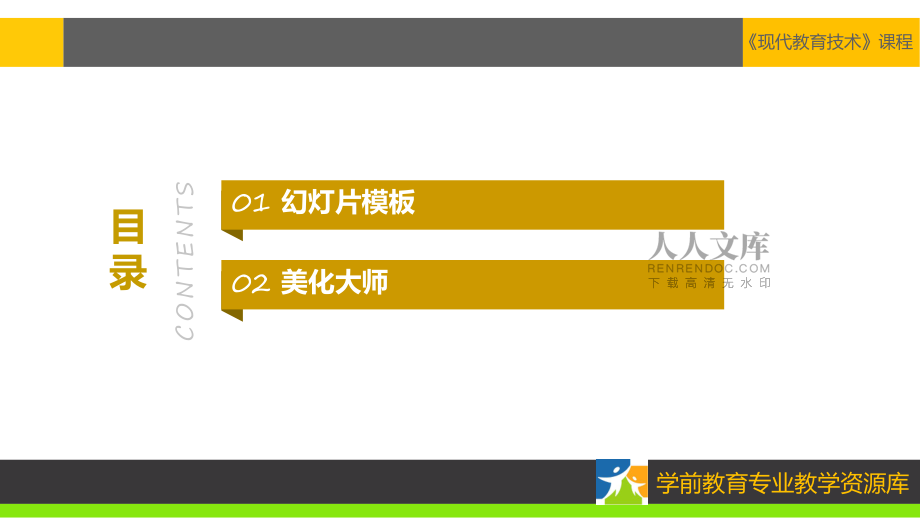 幻燈片模板應(yīng)用_第2頁