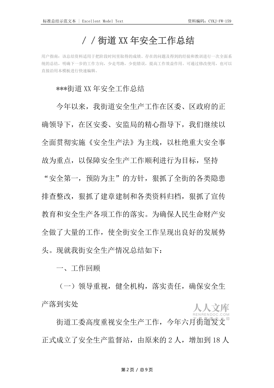 //街道XX年安全工作总结_第2页