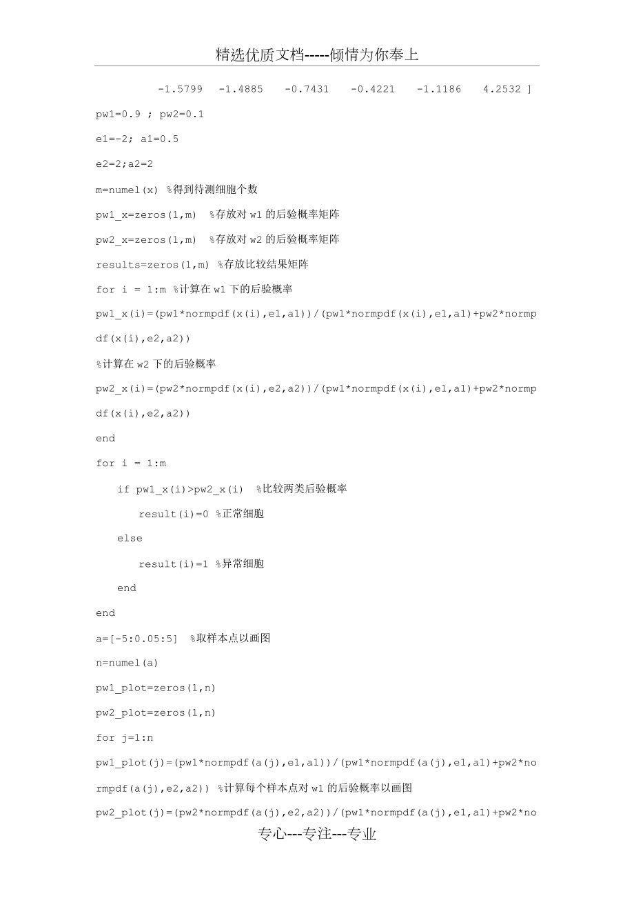 模式识别实验贝叶斯最小错误率分类器设计(共6页)_第4页