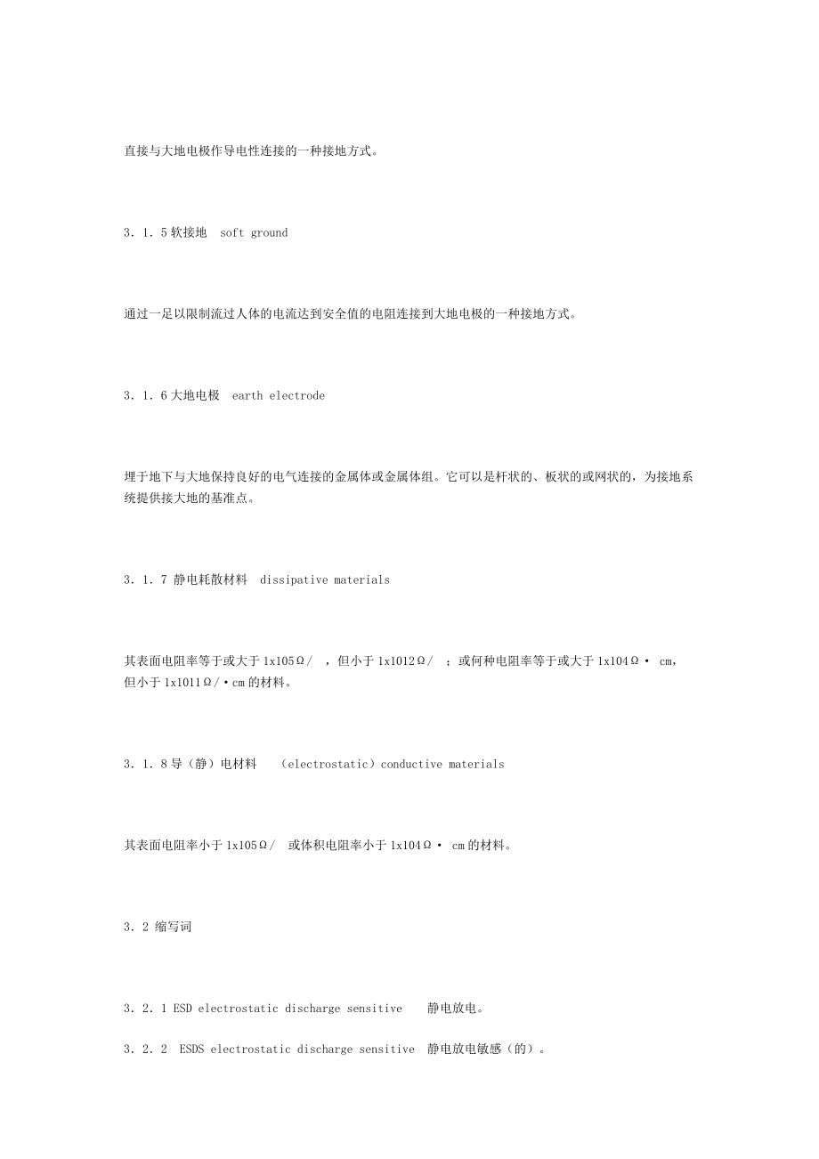 GJB300797靜電標準doc_第3頁