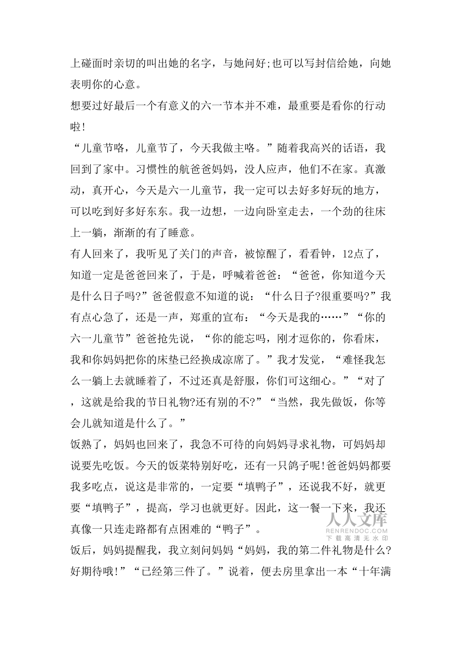最后一個(gè)六一心得感悟700字.doc_第2頁(yè)