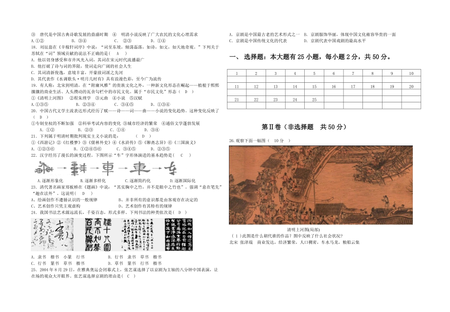 必修三第三單元試題_第2頁(yè)