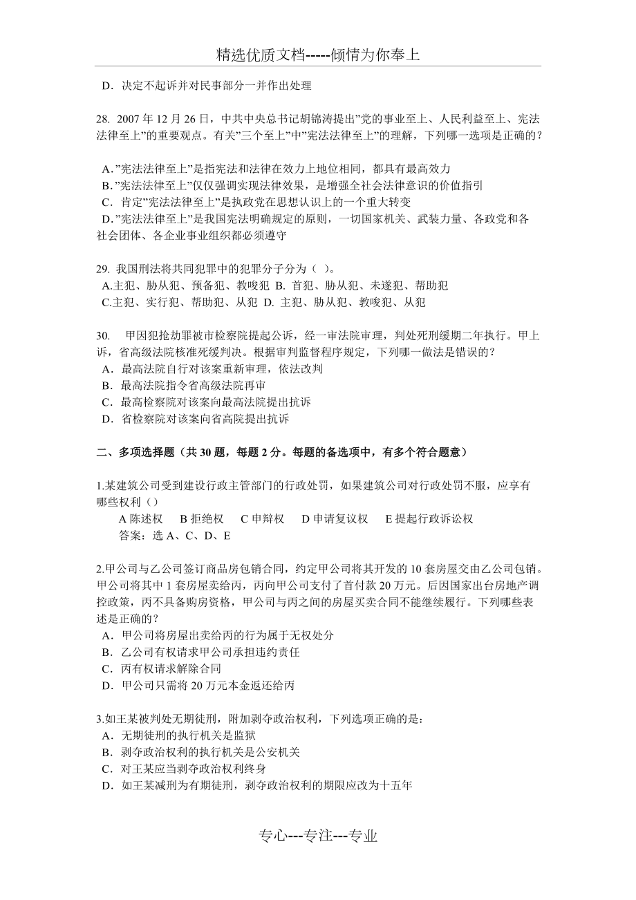 广西2015年上半年企业法律顾问考试:企业战略规划考试题(共11页)_第5页