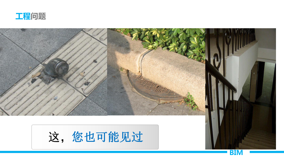 BIM在人防工程全壽命周期過程中的應用_第5頁