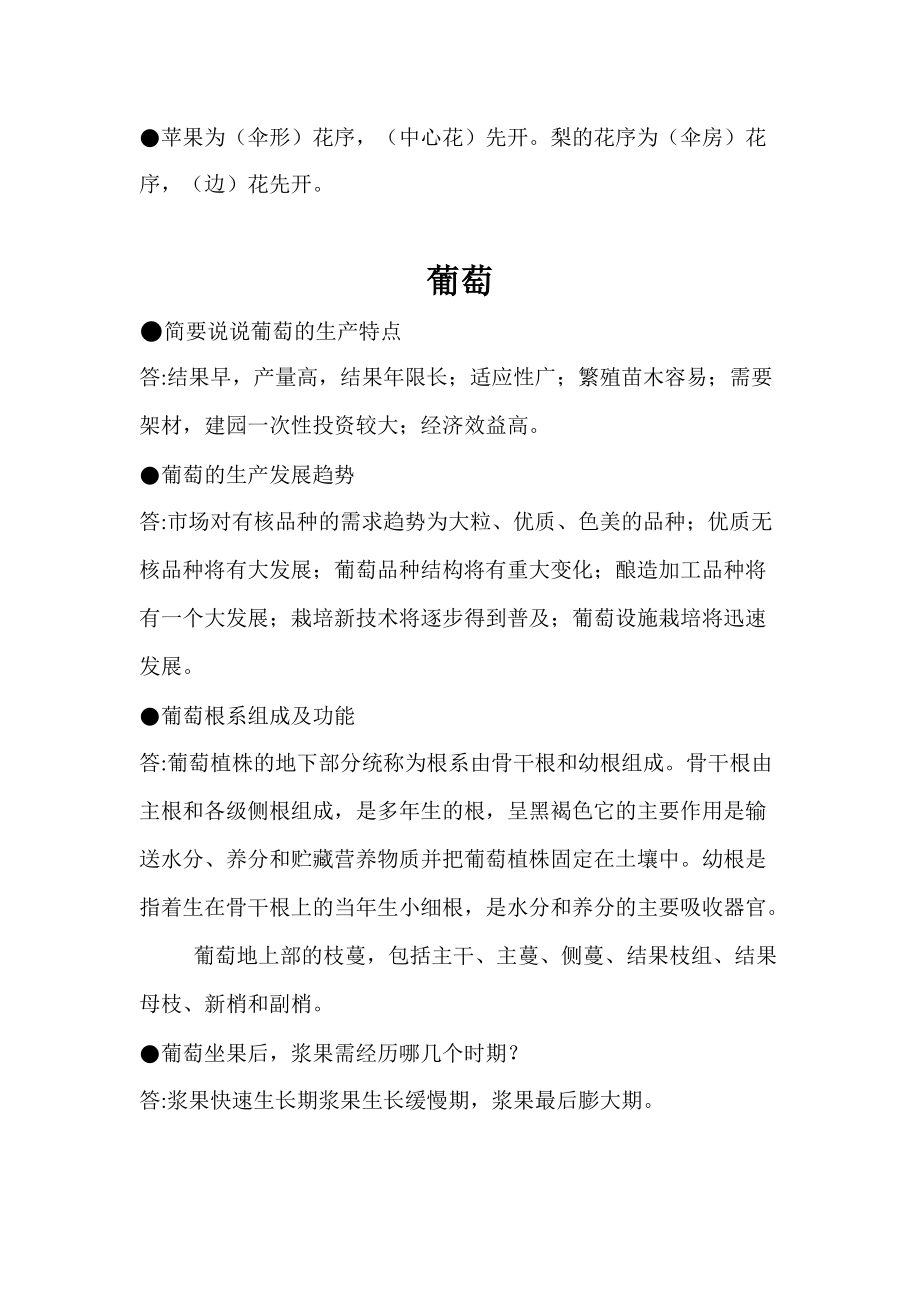 果树栽培学各论,复习总结_第5页
