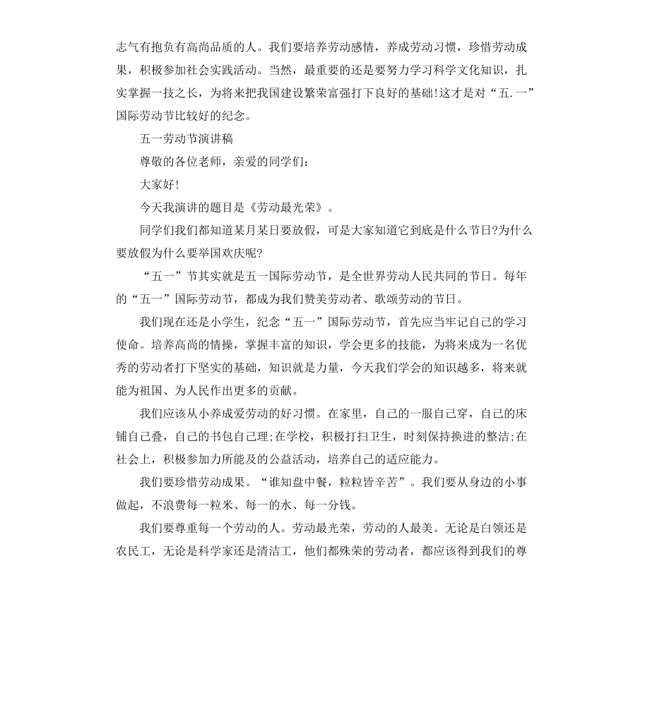 五一劳动节演讲稿优。ǘ）_第3页