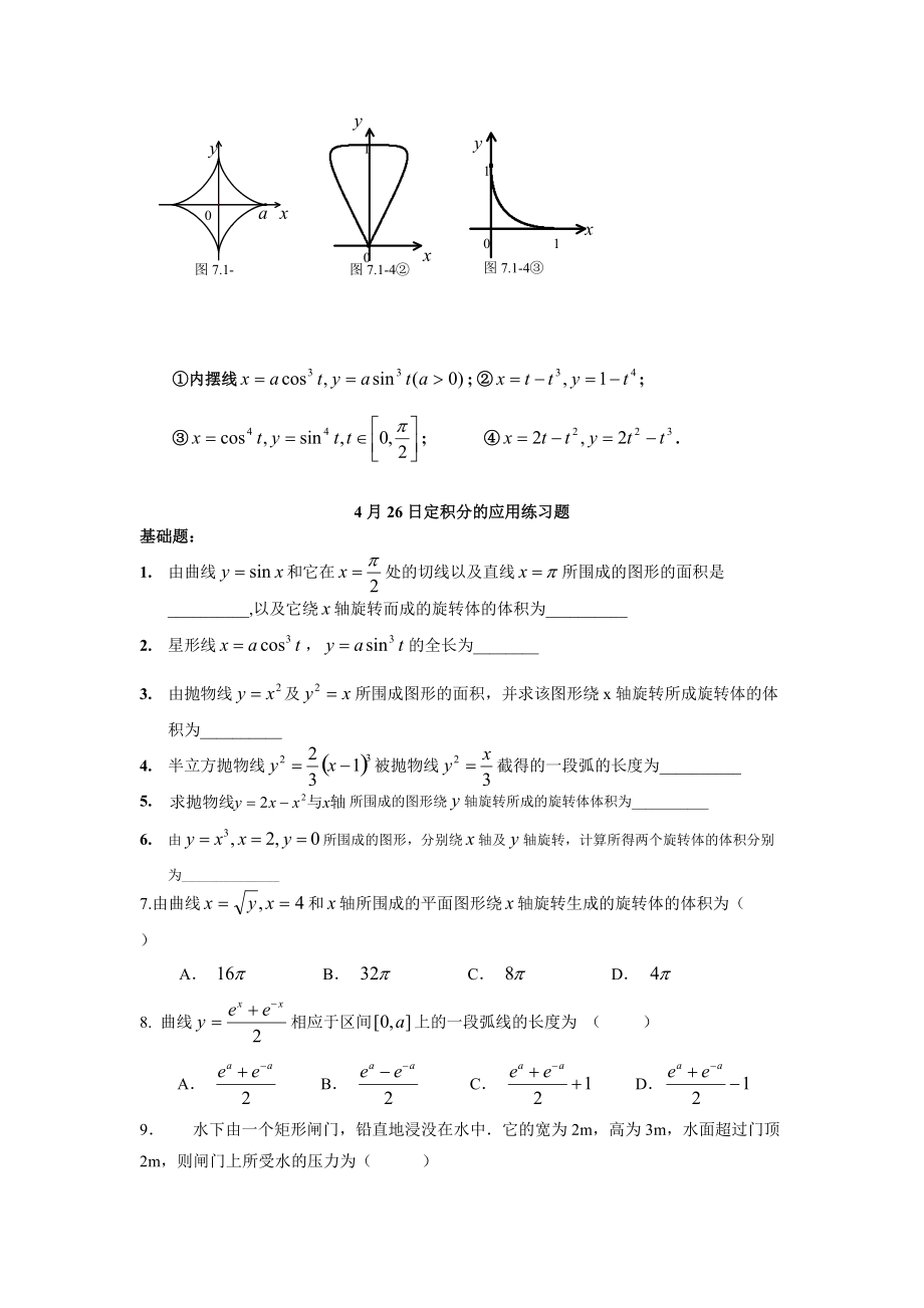 定积分的应用练习题_第4页