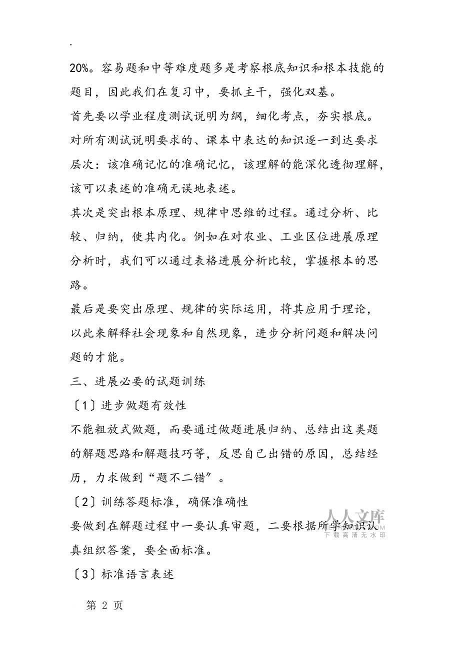 高二地理水平測(cè)試復(fù)習(xí)的一些思考_第2頁(yè)