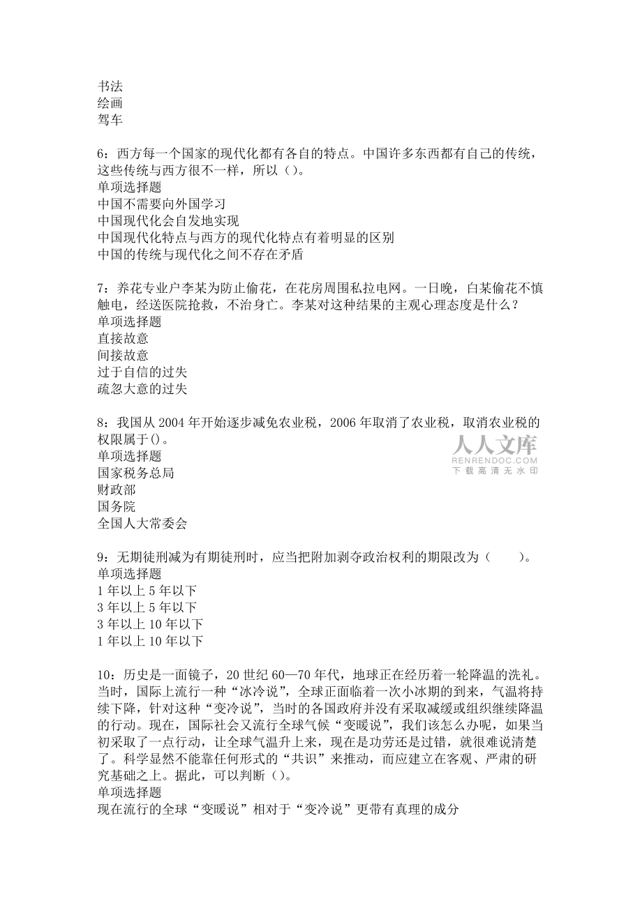 襄樊2018年事业单位招聘考试真题及答案解析13_第2页