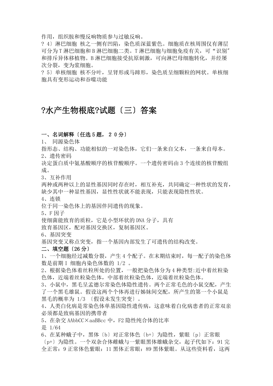 《水產生物基礎》試題(一)答案(精)_第5頁