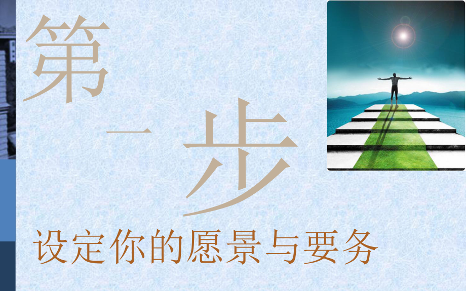 哈佛商學院最受歡迎的領導課_第5頁
