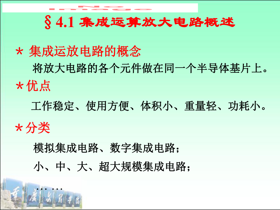模电课件-第5章-集成运算放大电路_第4页
