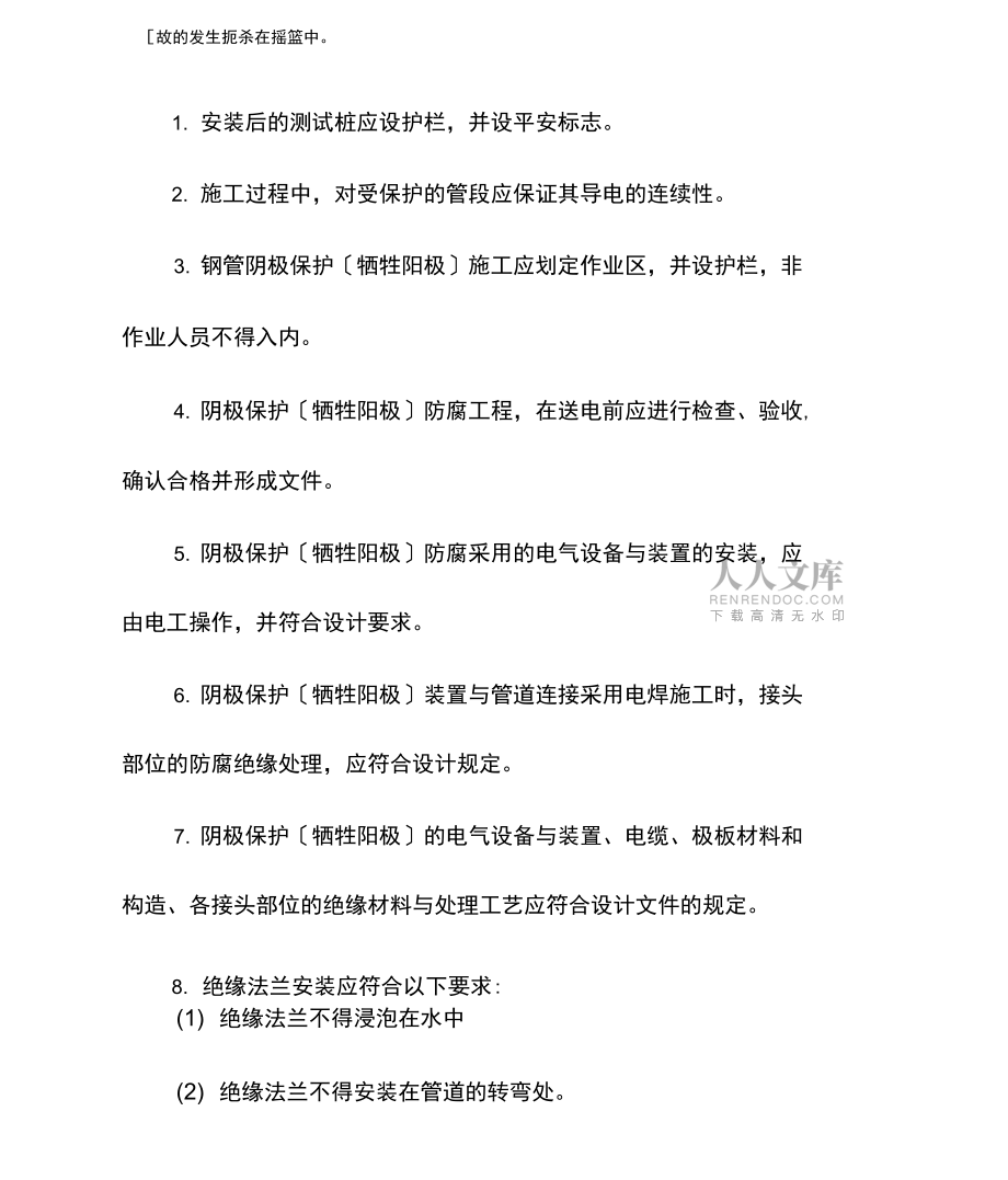 鋼管陰極保護防腐施工安全技術交底_第2頁
