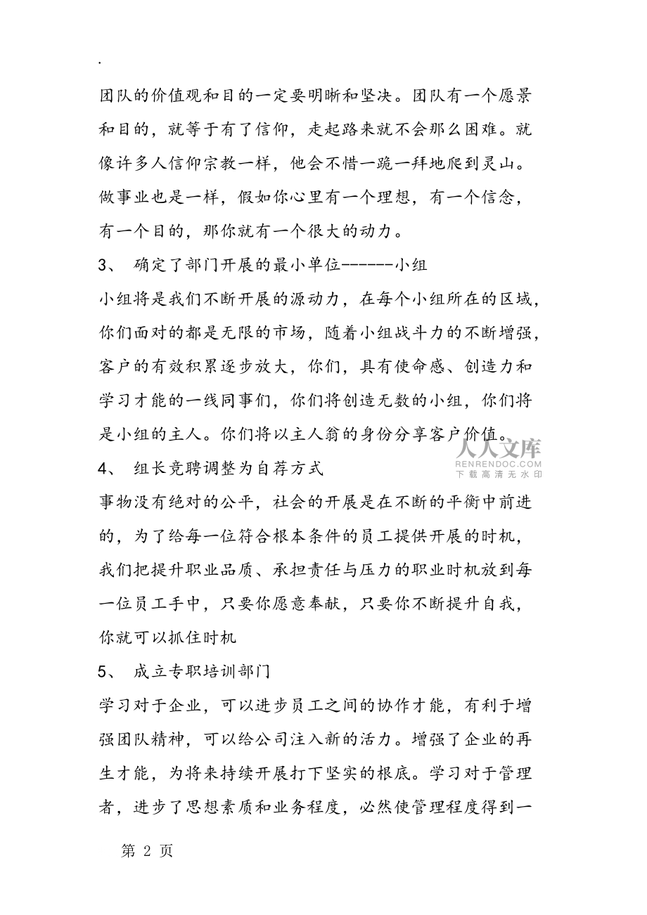 公司員工2019年年終總結(jié)_第2頁(yè)