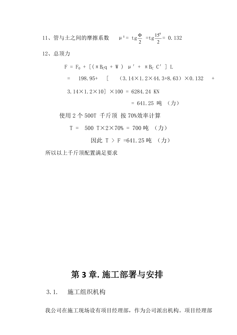 2013市政工程污水管道頂管施工方案解析_第5頁