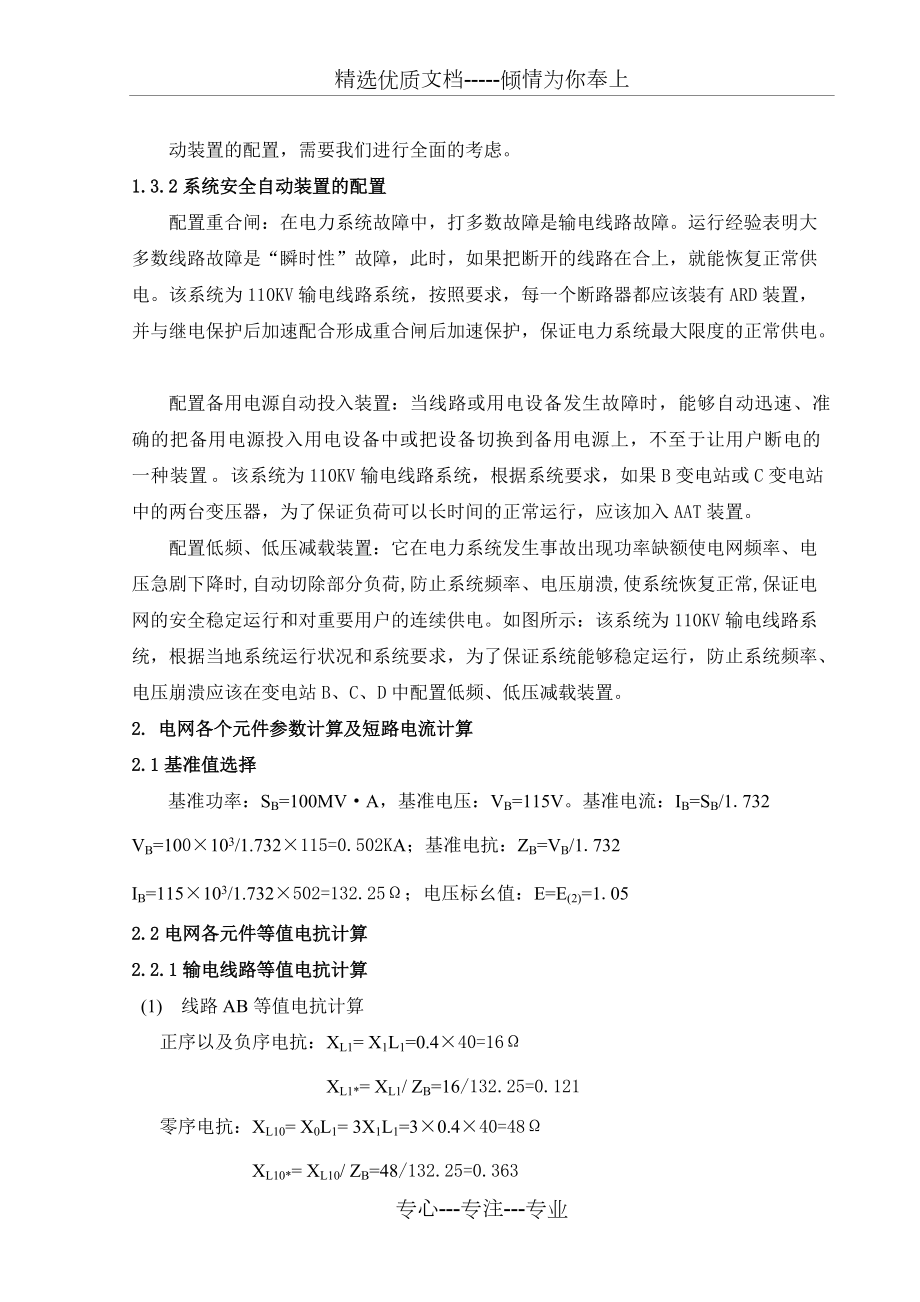 110KV单电源环形网络继电保护课程设计(共28页)_第4页