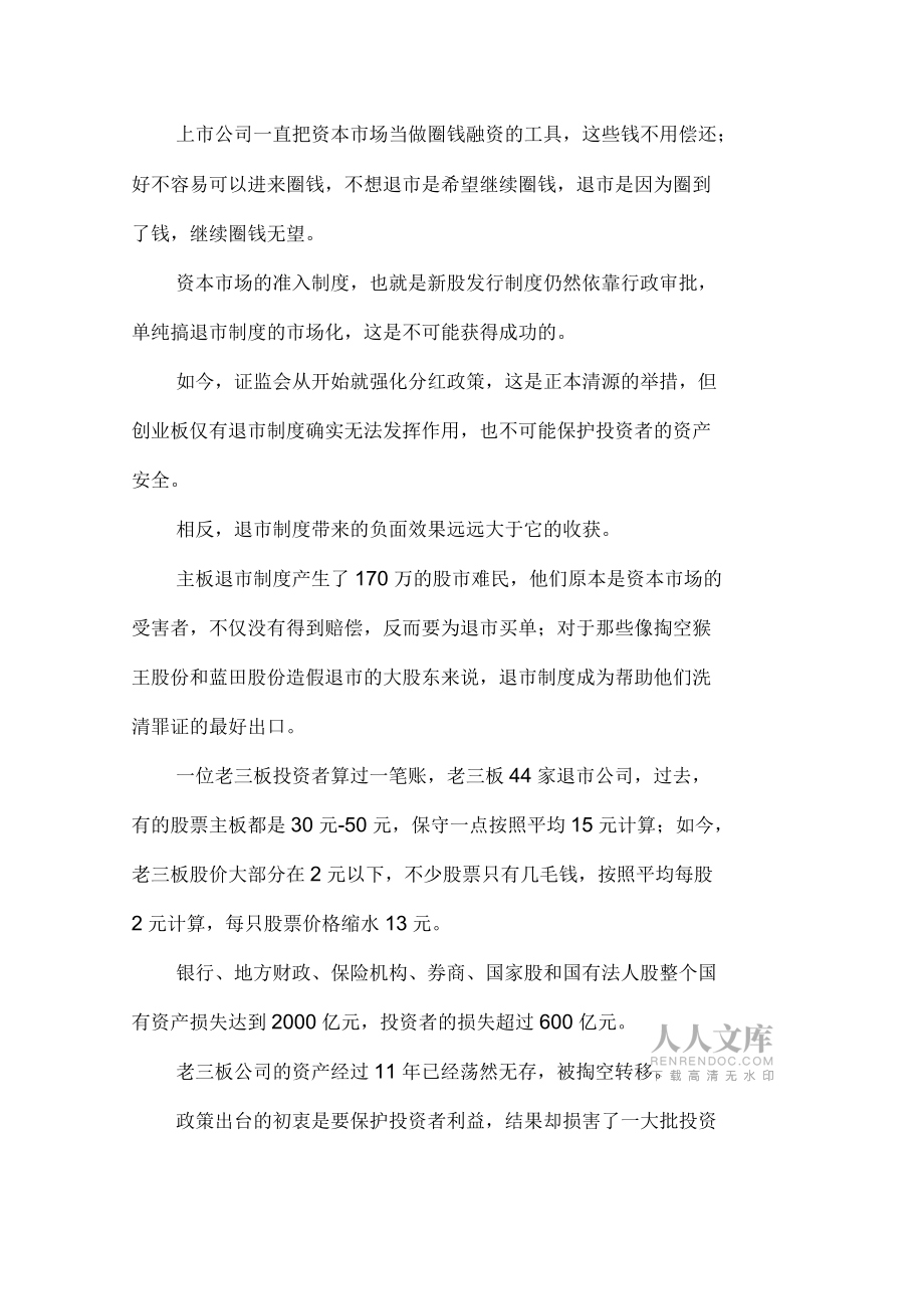 国内创业板退市体制_第2页
