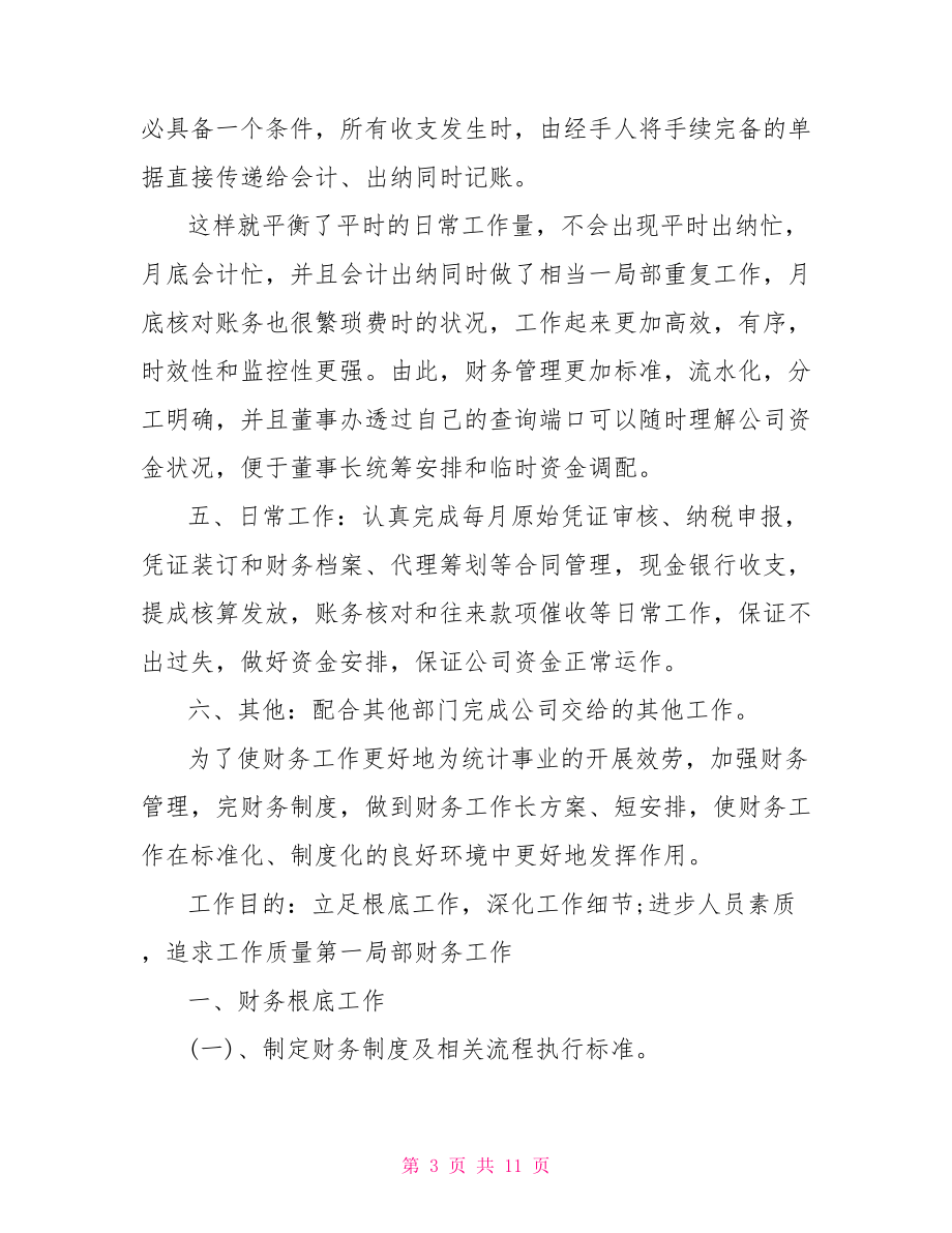 202_财务工作计划范文202_财务工作计划.doc_第3页