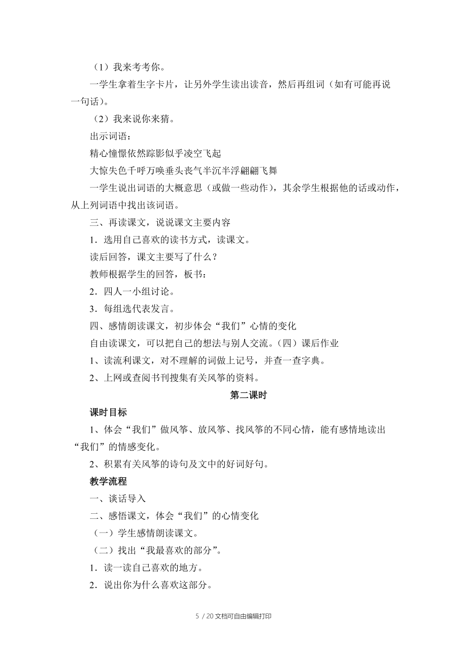 小学语文三年级上册第三单元教学预案_第5页