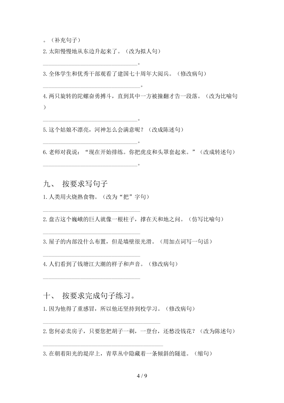 2022年语文版四年级春季学期语文按要求写句子复习专项题_第4页