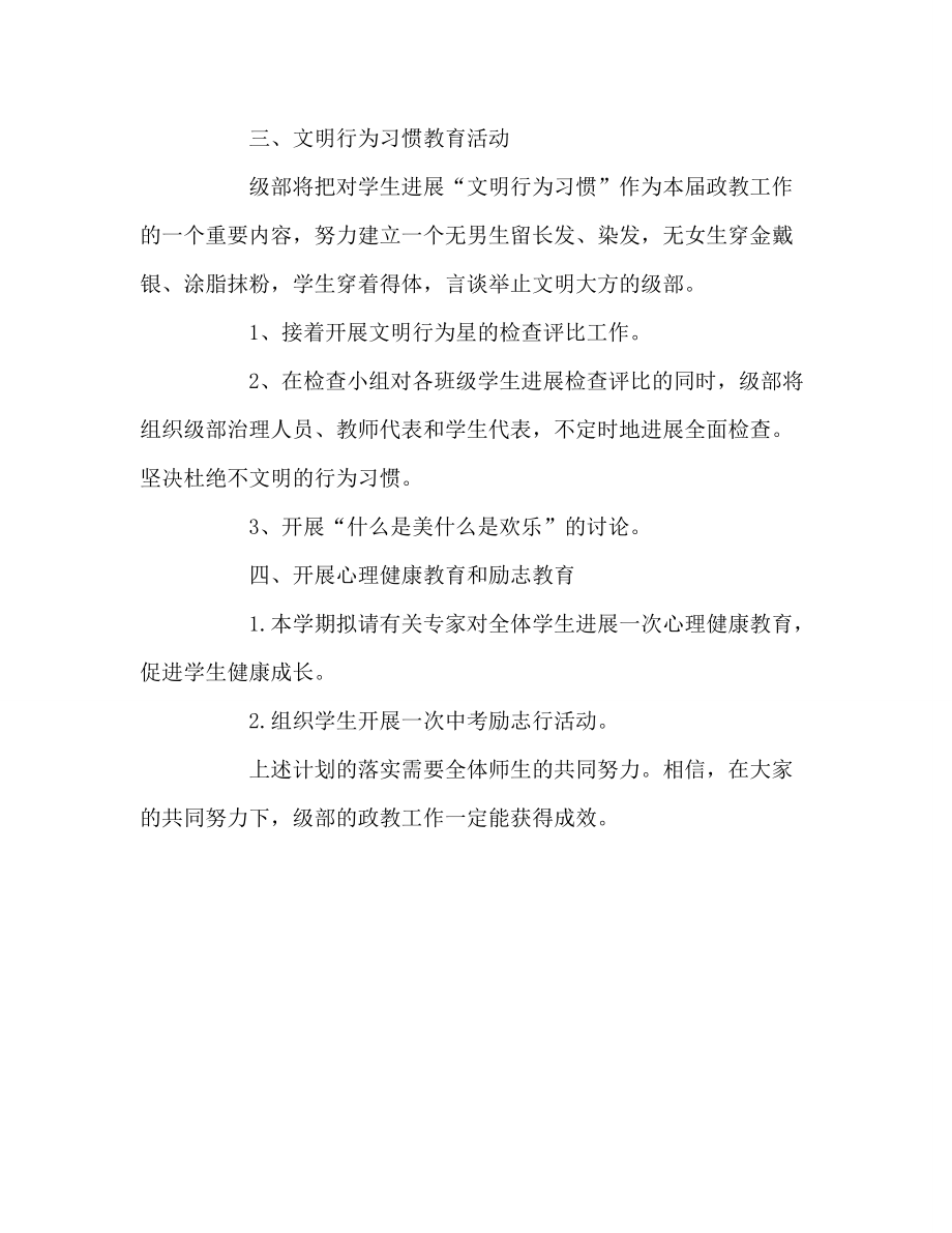 初中德育工作計(jì)劃(4)_第3頁