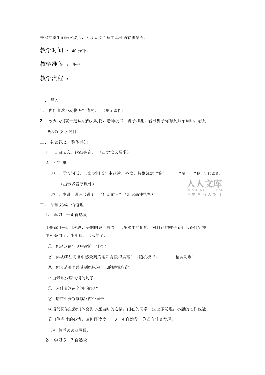 狮子和鹿的教学设计_第2页