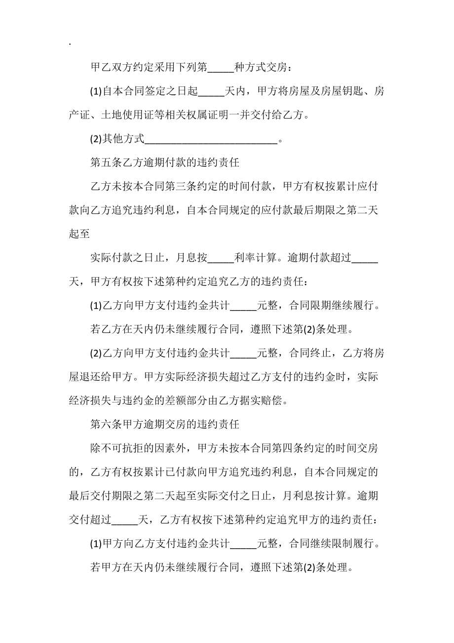 集体产权房屋转让协议_第3页