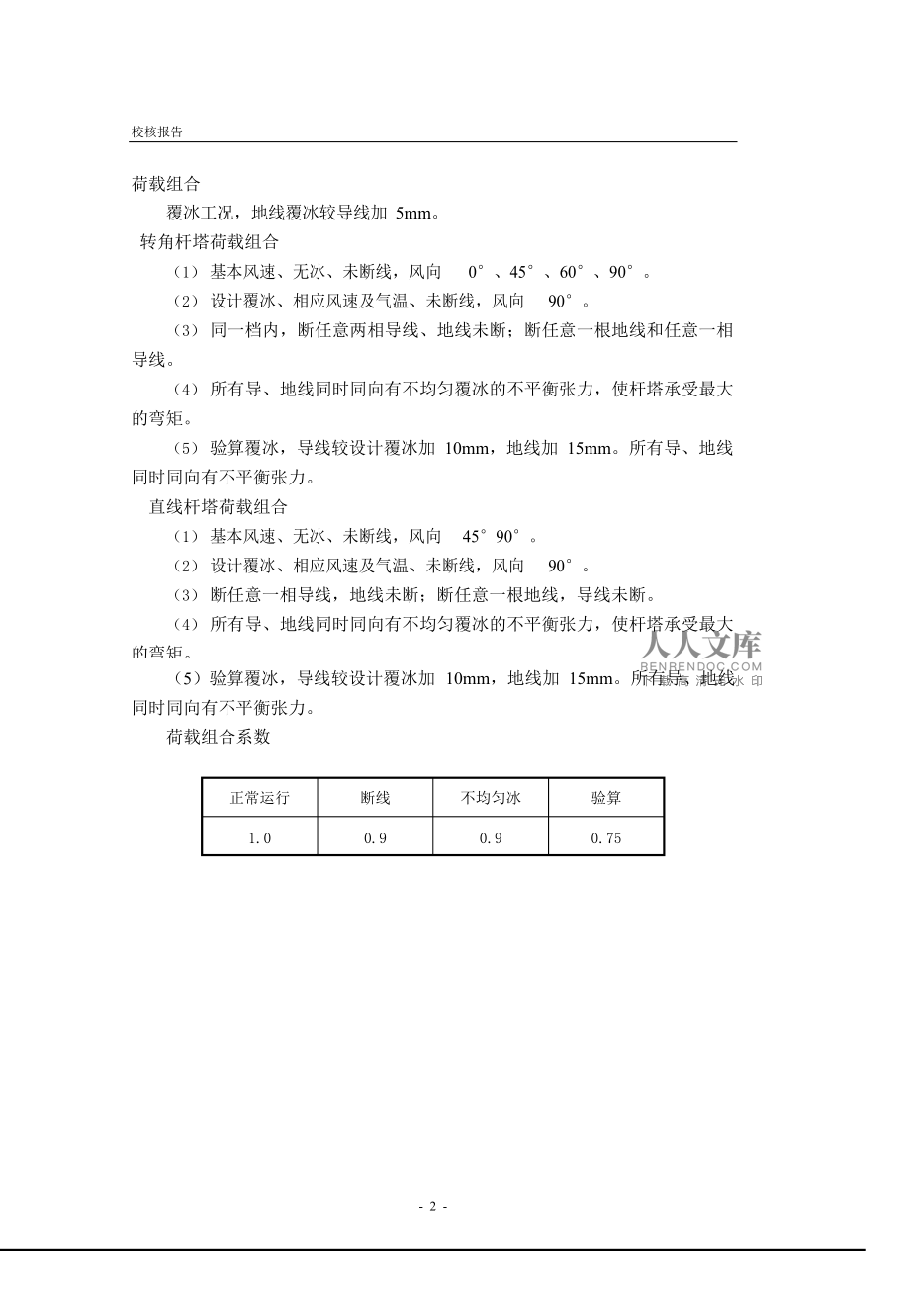 蒙东赤峰金剑66kv线路工程送电部分施工图城东t10杆塔：薻ok电子竞技_第2页